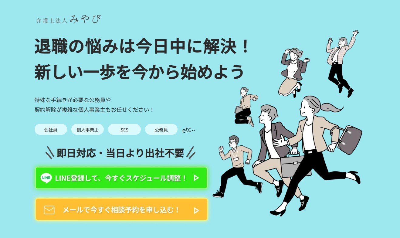 弁護士法人みやび公式HPイメージ