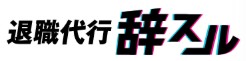 辞スルロゴ画像