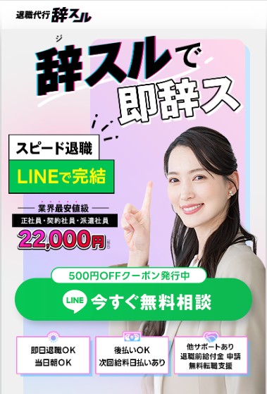 辞スル公式HP