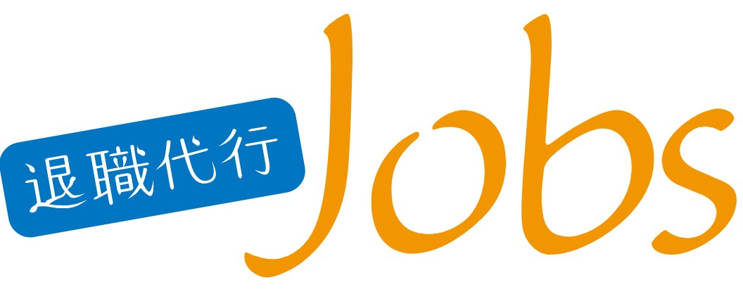 退職代行Jobsロゴ画像