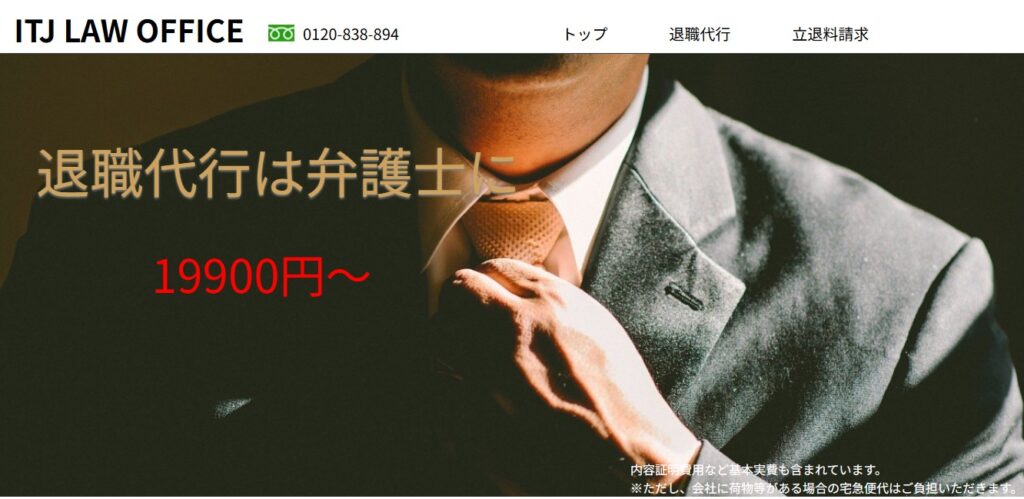 ITJ法律事務所公式HPイメージ
