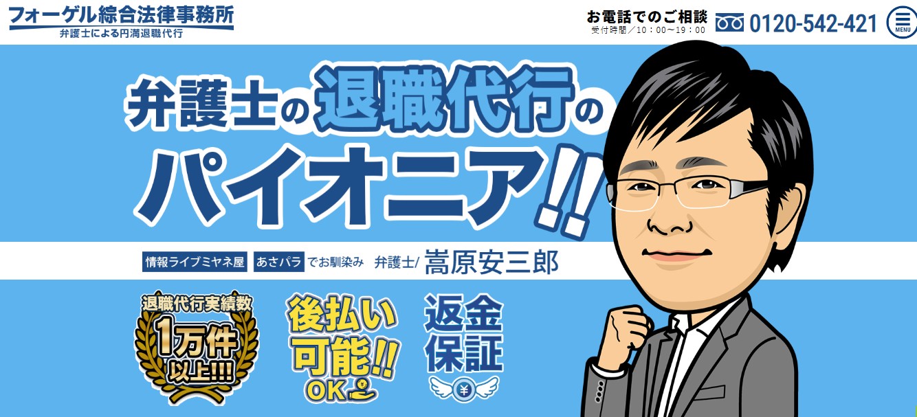 フォーゲル綜合法律事務所公式HPイメージ
