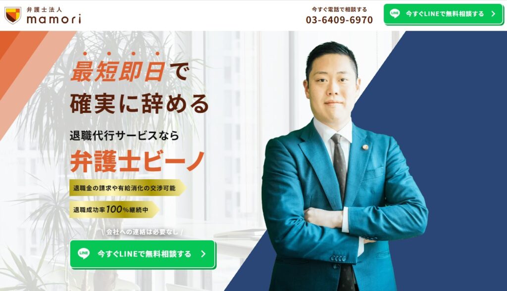 弁護士ビーノ公式HPイメージ