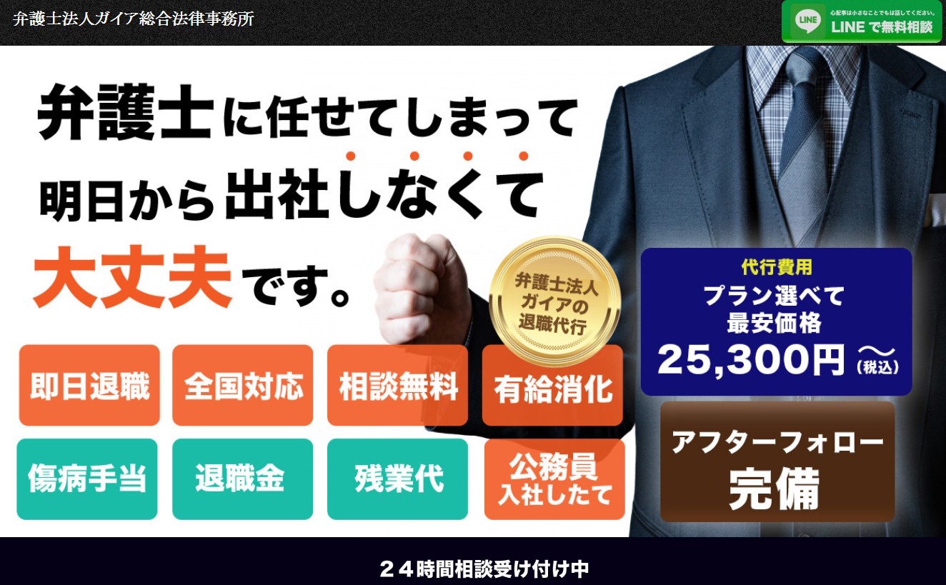 弁護士法人ガイア総合法律事務所公式HPイメージ