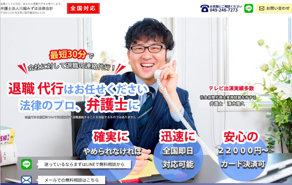 弁護士法人川越みずほ法律会計