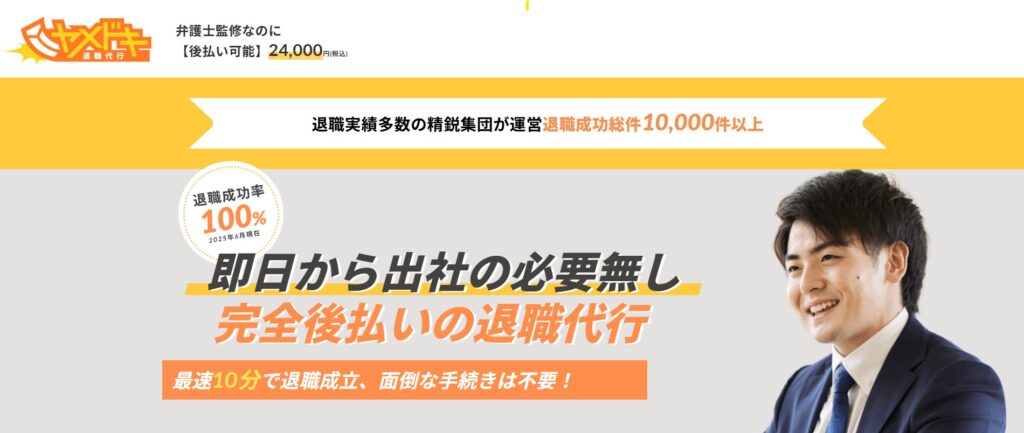 ヤメドキ公式HP