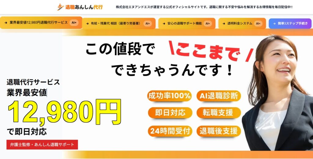 退職あんしん代行（料金改定）