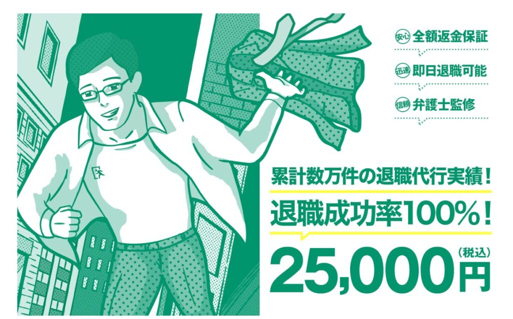 退職代行EXIT公式HPイメージ