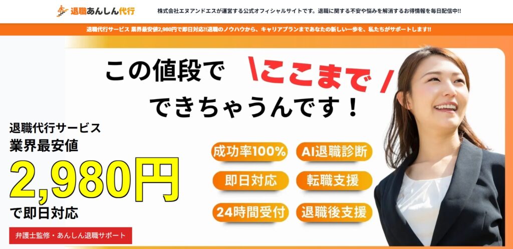 退職安心代行公式HPイメージ