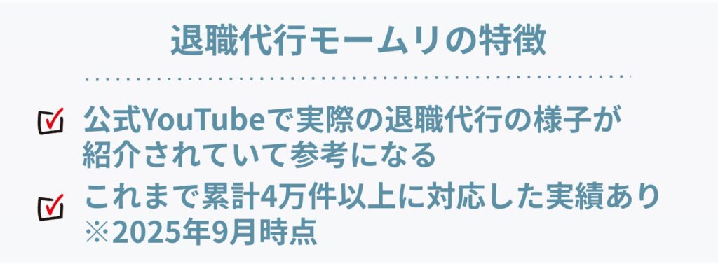 モームリの特徴