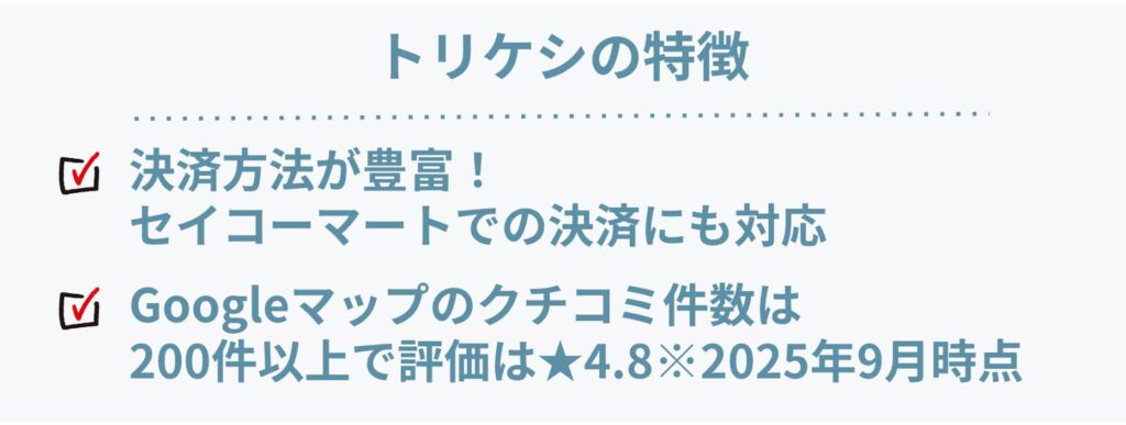 トリケシの特徴