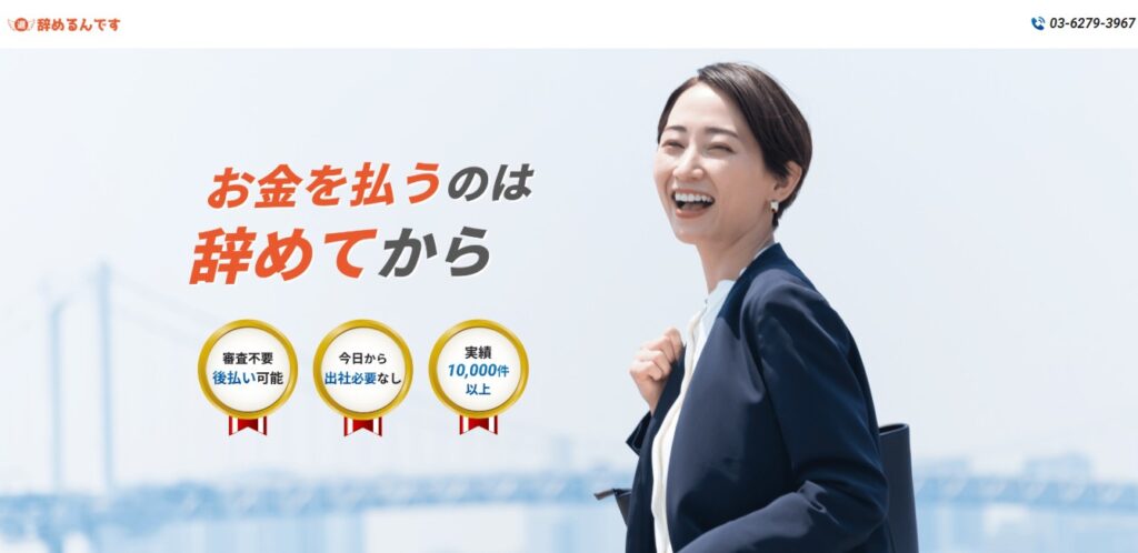 辞めるんです公式HP
