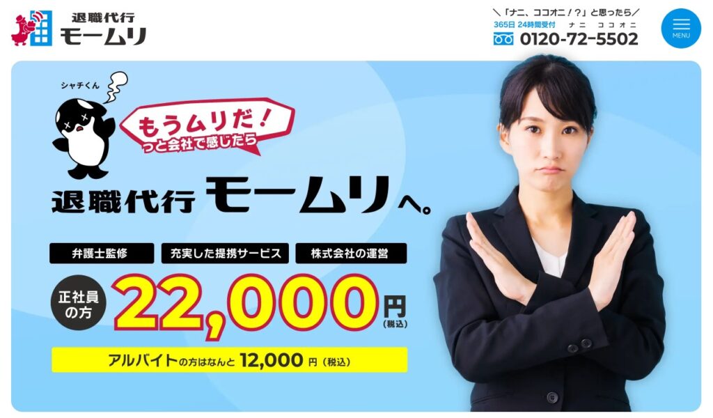 モームリ公式HP