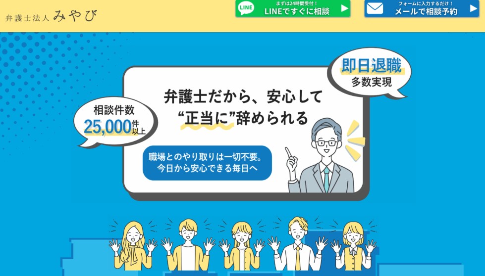 弁護士法人みやび公式HPイメージ