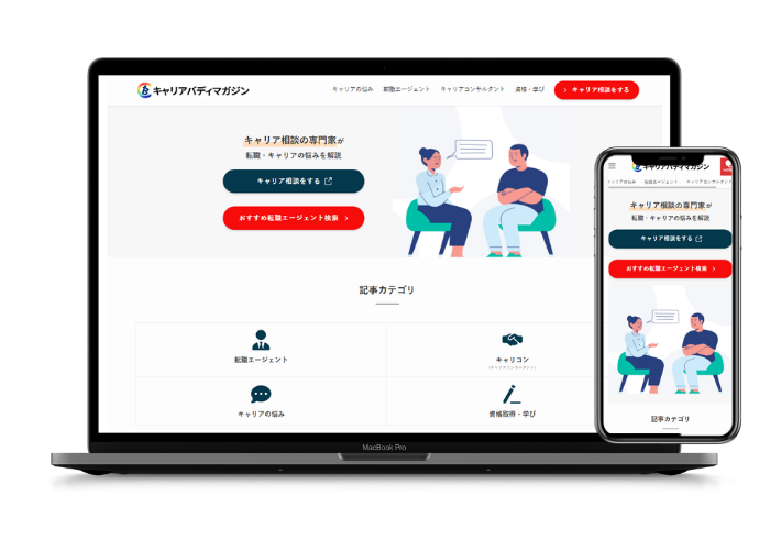 キャリアバディマガジンイメージ画像