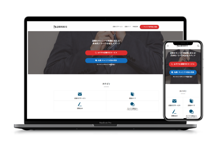 退職戦略室イメージ画像
